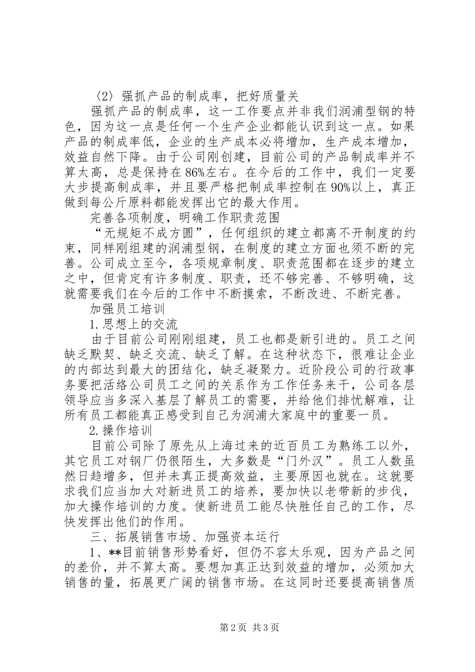 公司下半年工作安排参考范文_第2页