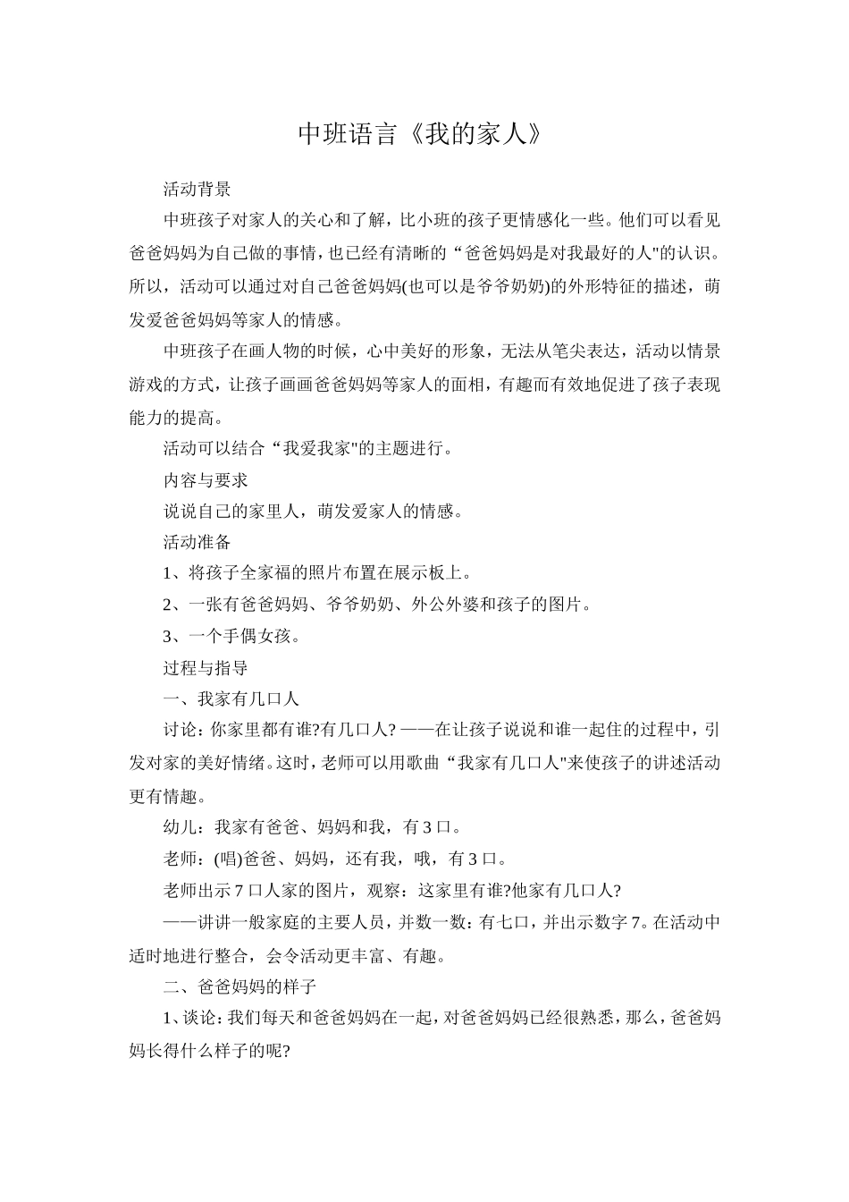 中班语言《我的家人》_第1页