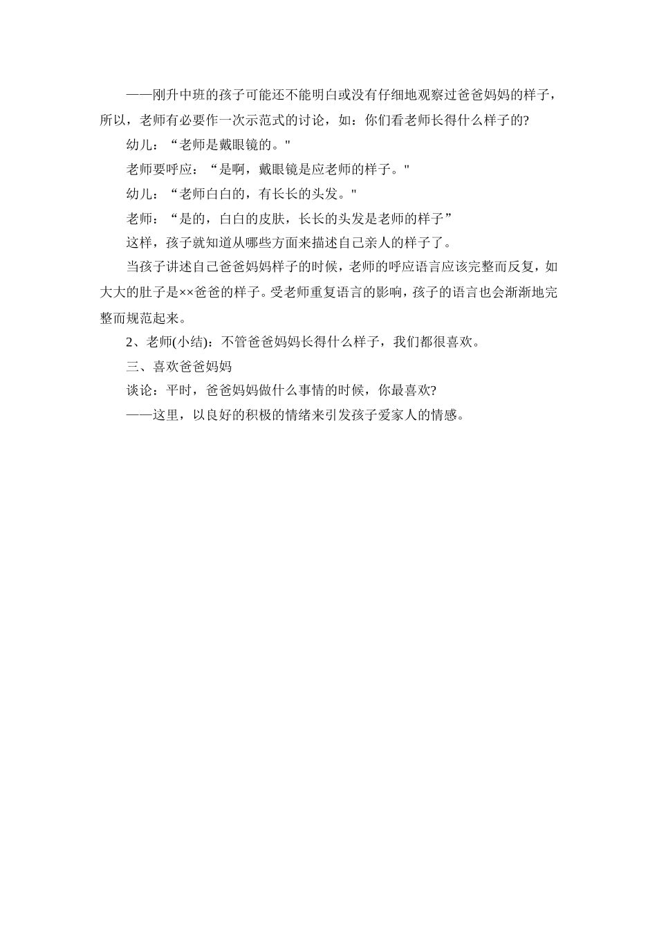 中班语言《我的家人》_第2页