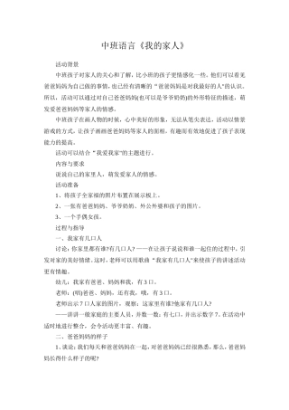 中班语言《我的家人》