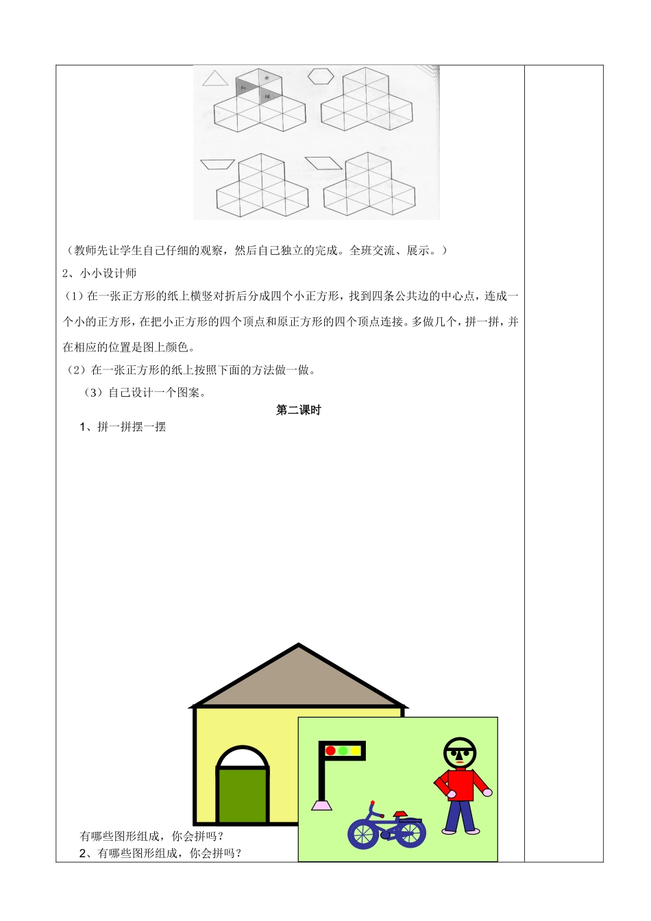 北师大版一年级数学下册动手做（三_第2页