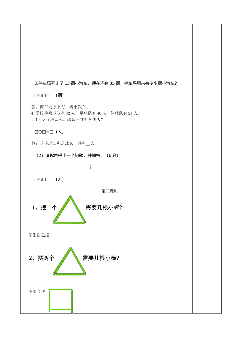 北师大版一年级数学下册动手做（三_第3页