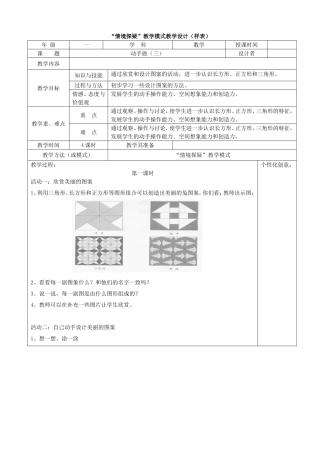 北师大版一年级数学下册动手做（三