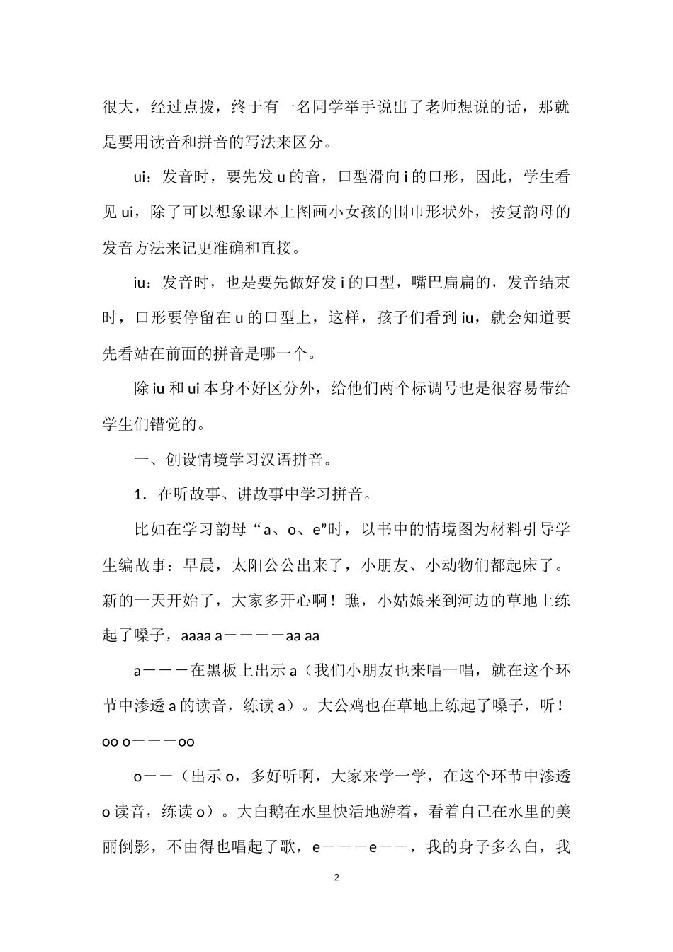 小学汉语拼音教学方法_第2页