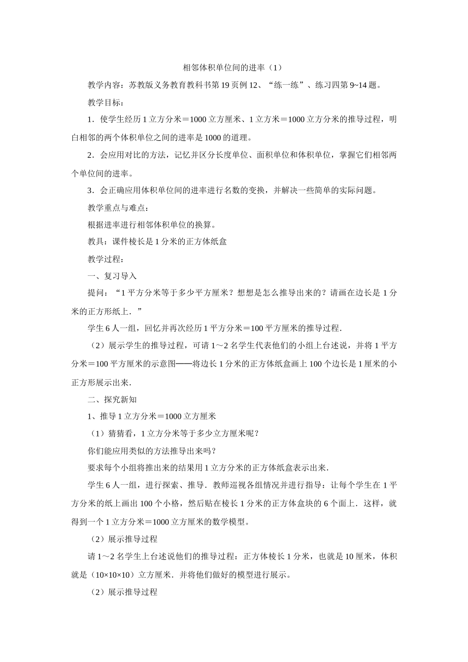 相邻体积单位间的进率_第1页