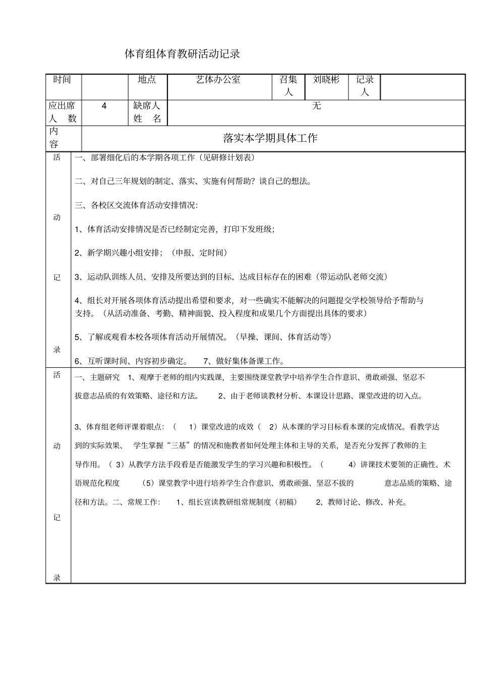 中学体育教研活动记录17078_第1页