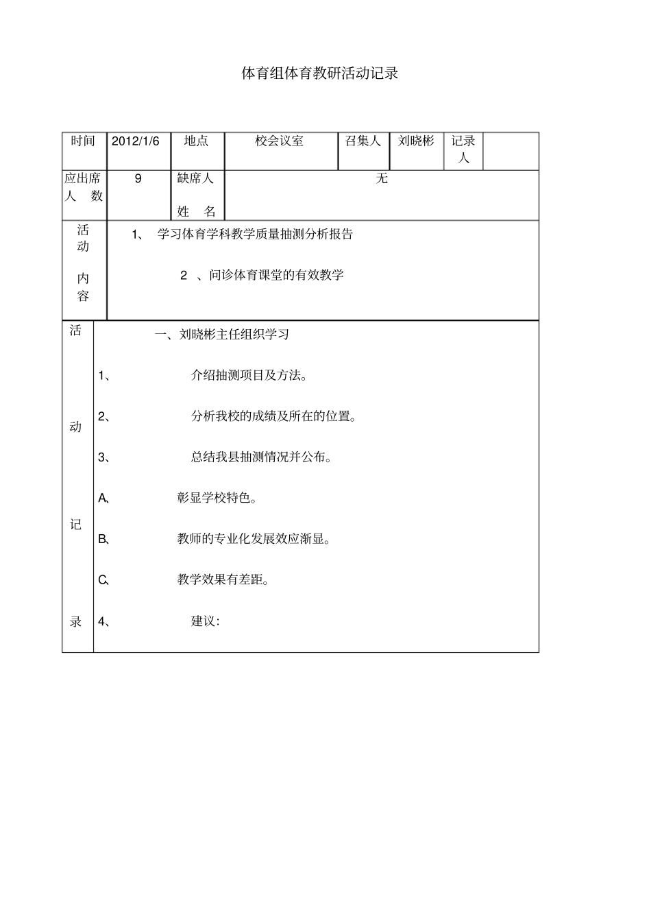 中学体育教研活动记录17078_第2页