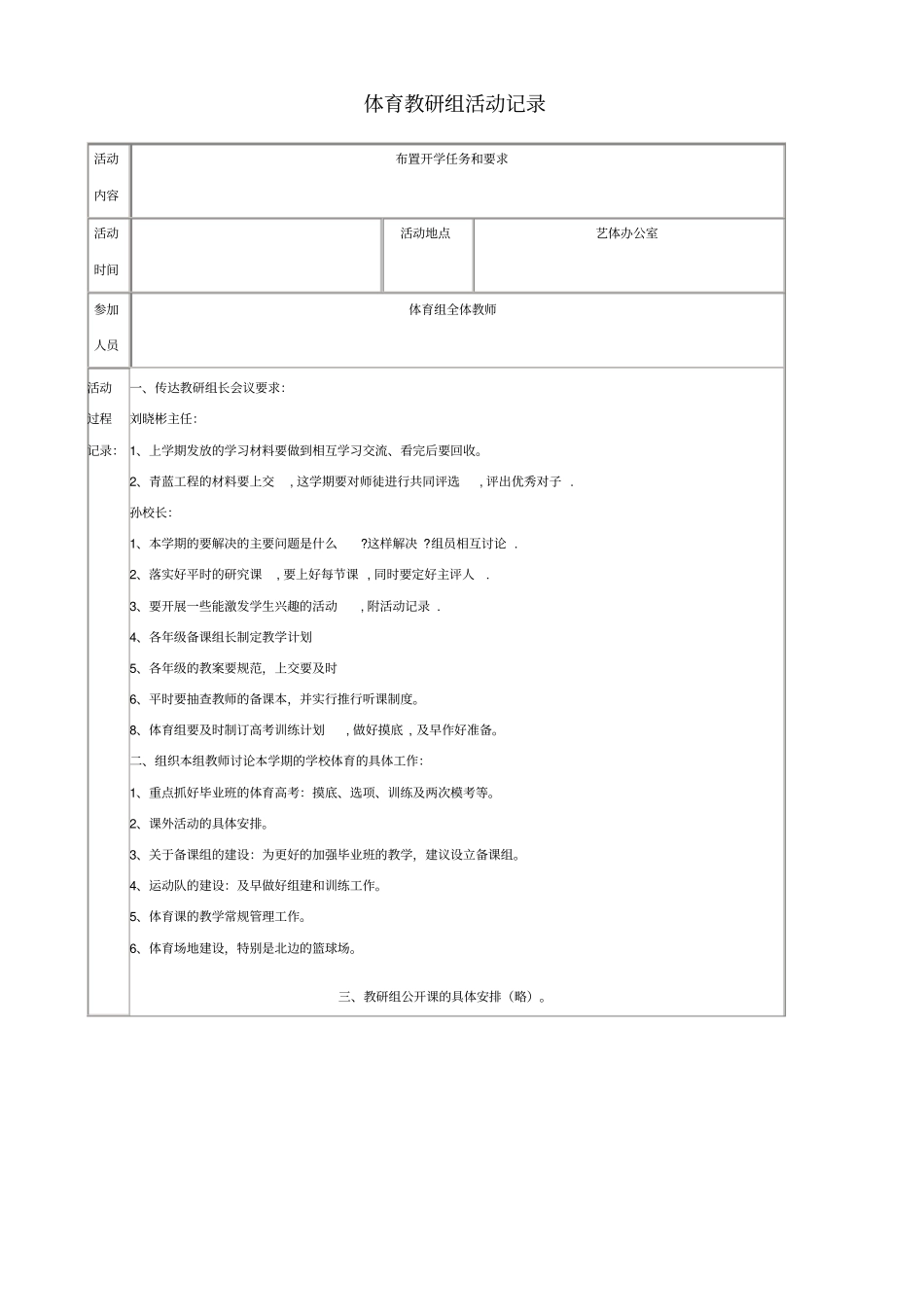 中学体育教研活动记录17078_第3页