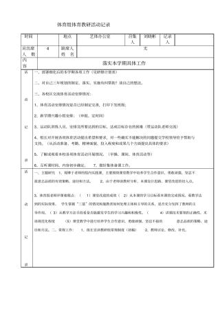 中学体育教研活动记录17078