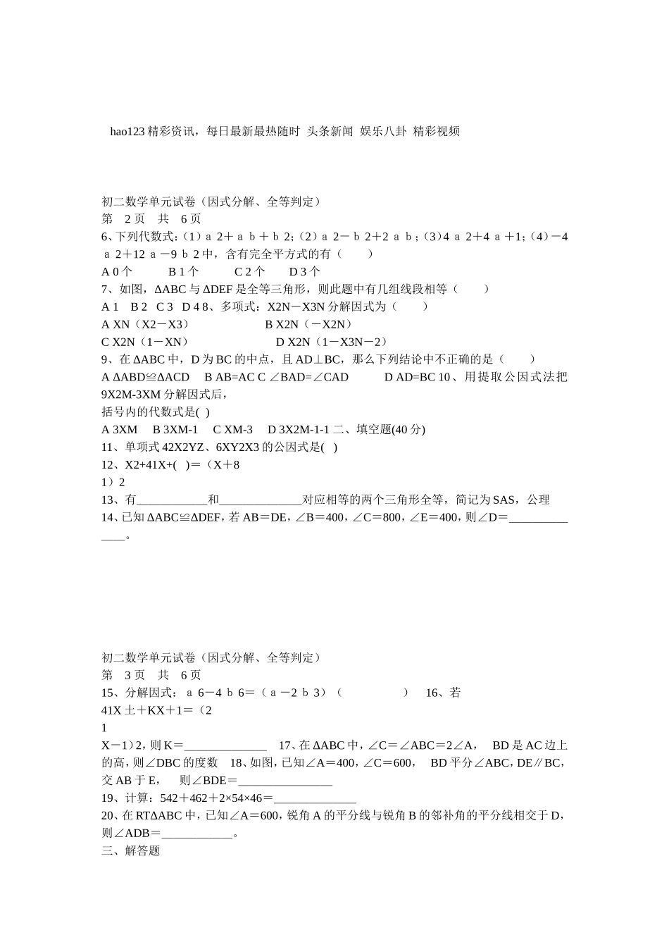 初二数学单元测试_第1页