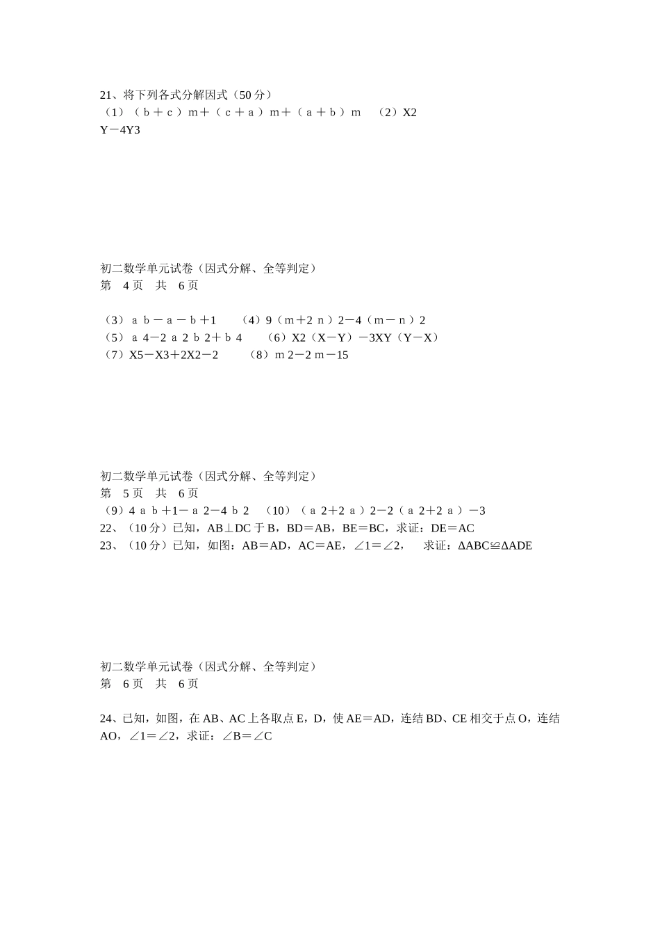 初二数学单元测试_第2页