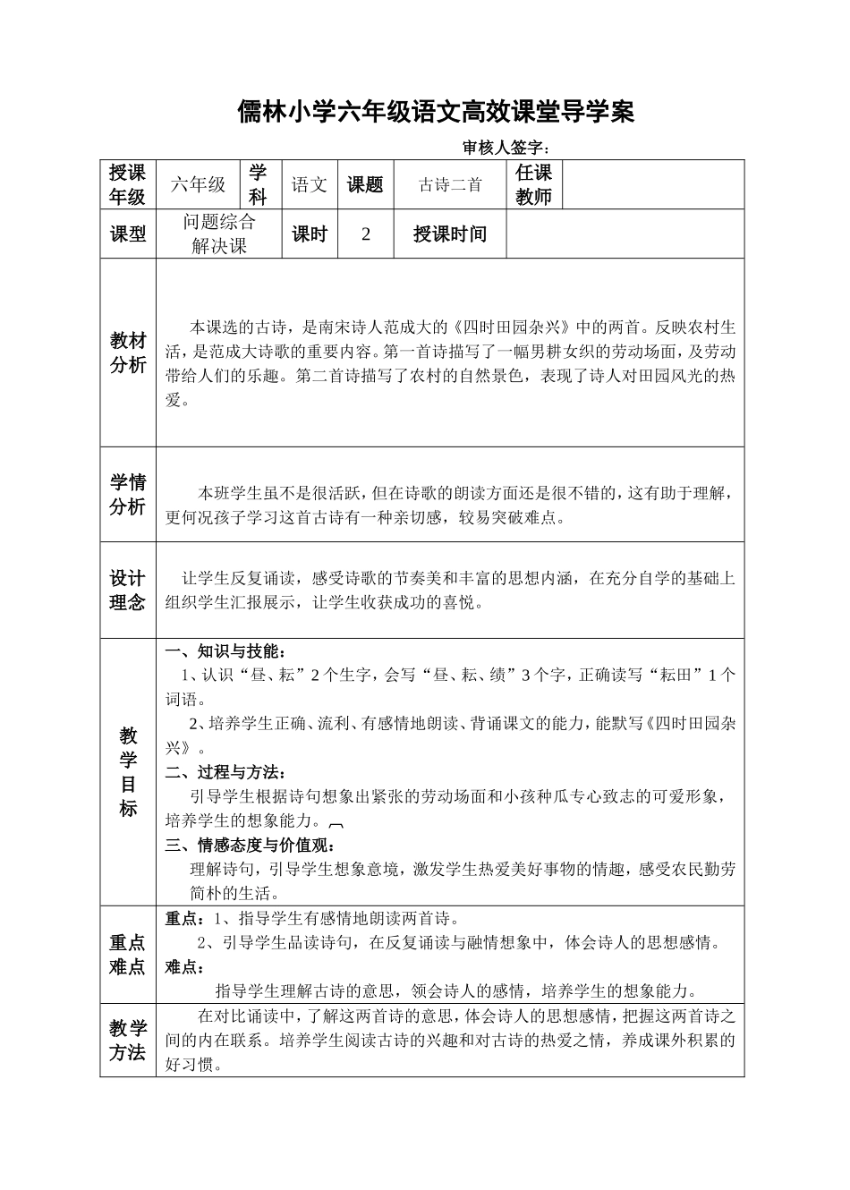 古诗二首修订_第1页