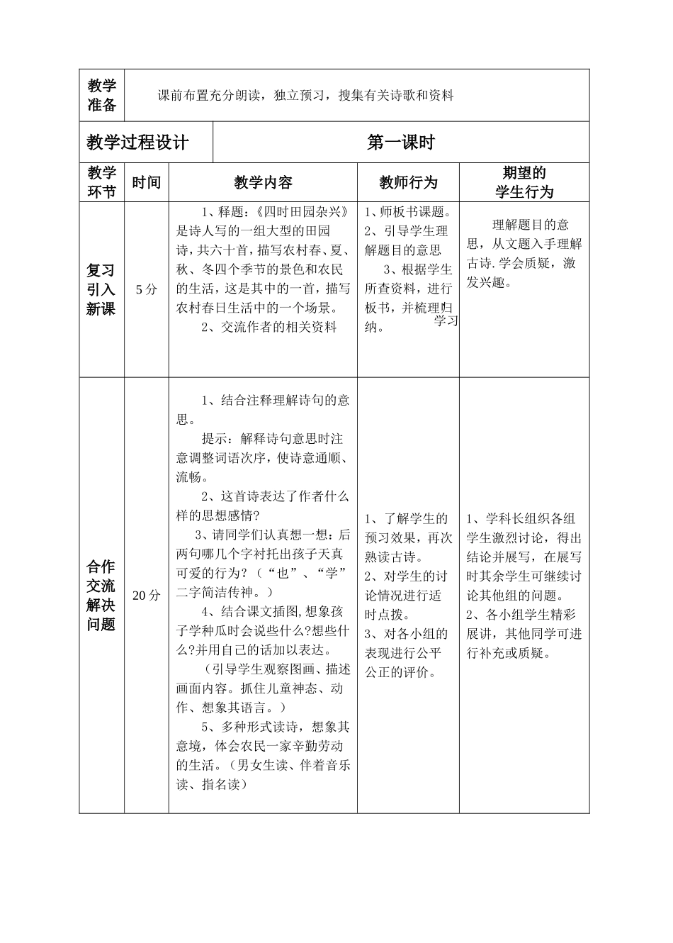 古诗二首修订_第2页