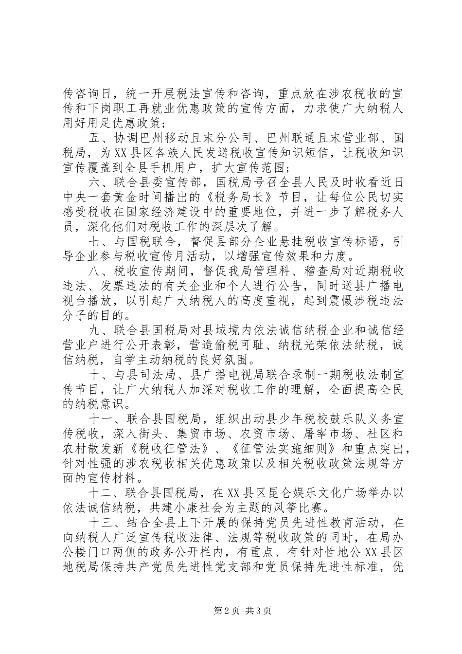 XX年税务局年度税收工作计划范文_第2页