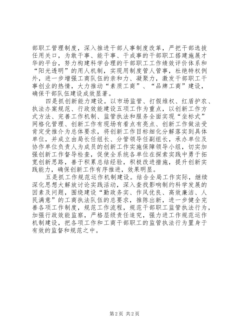 县工商局十七届四中全会精神计划_第2页