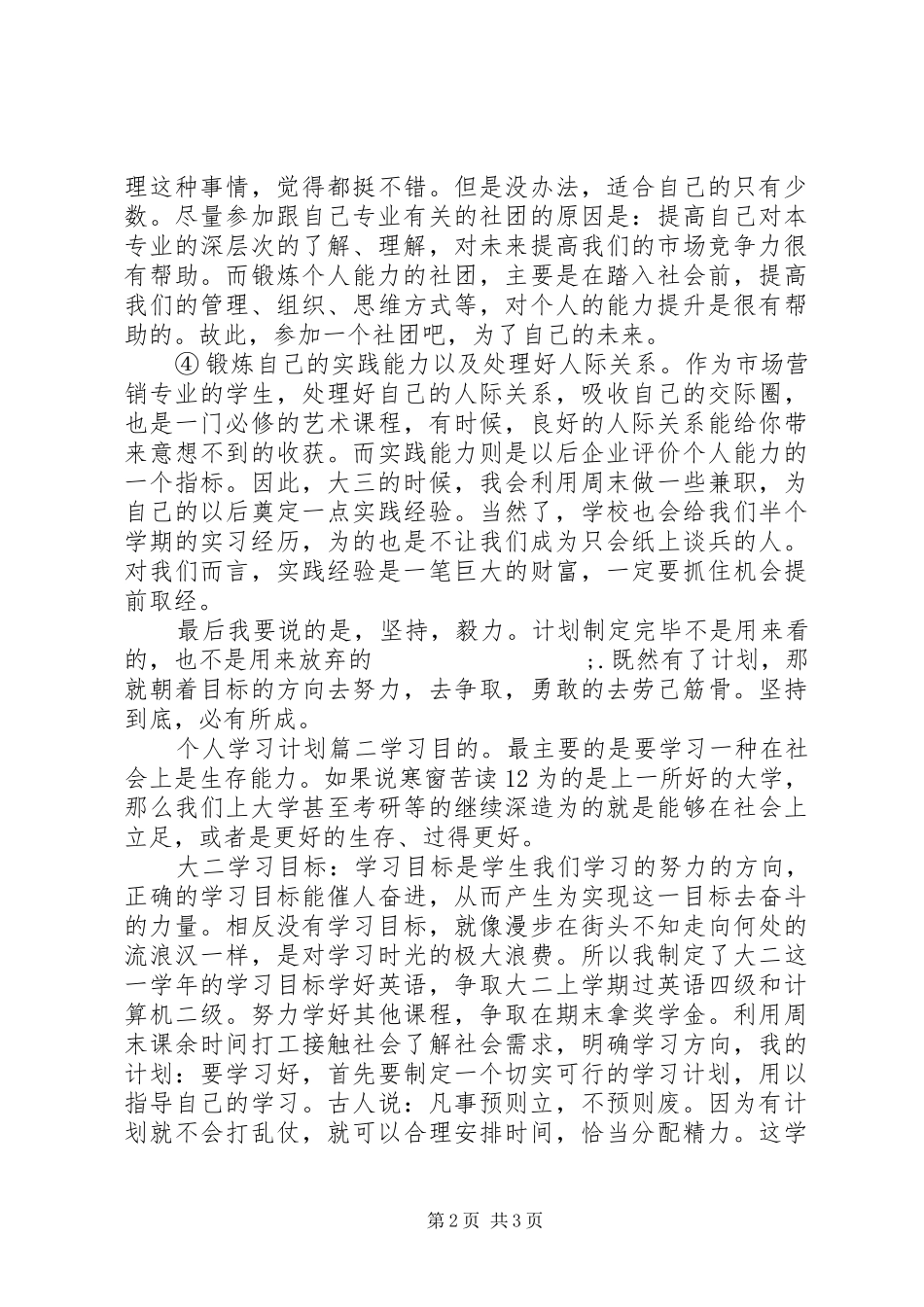 写一份个人学习计划_第2页