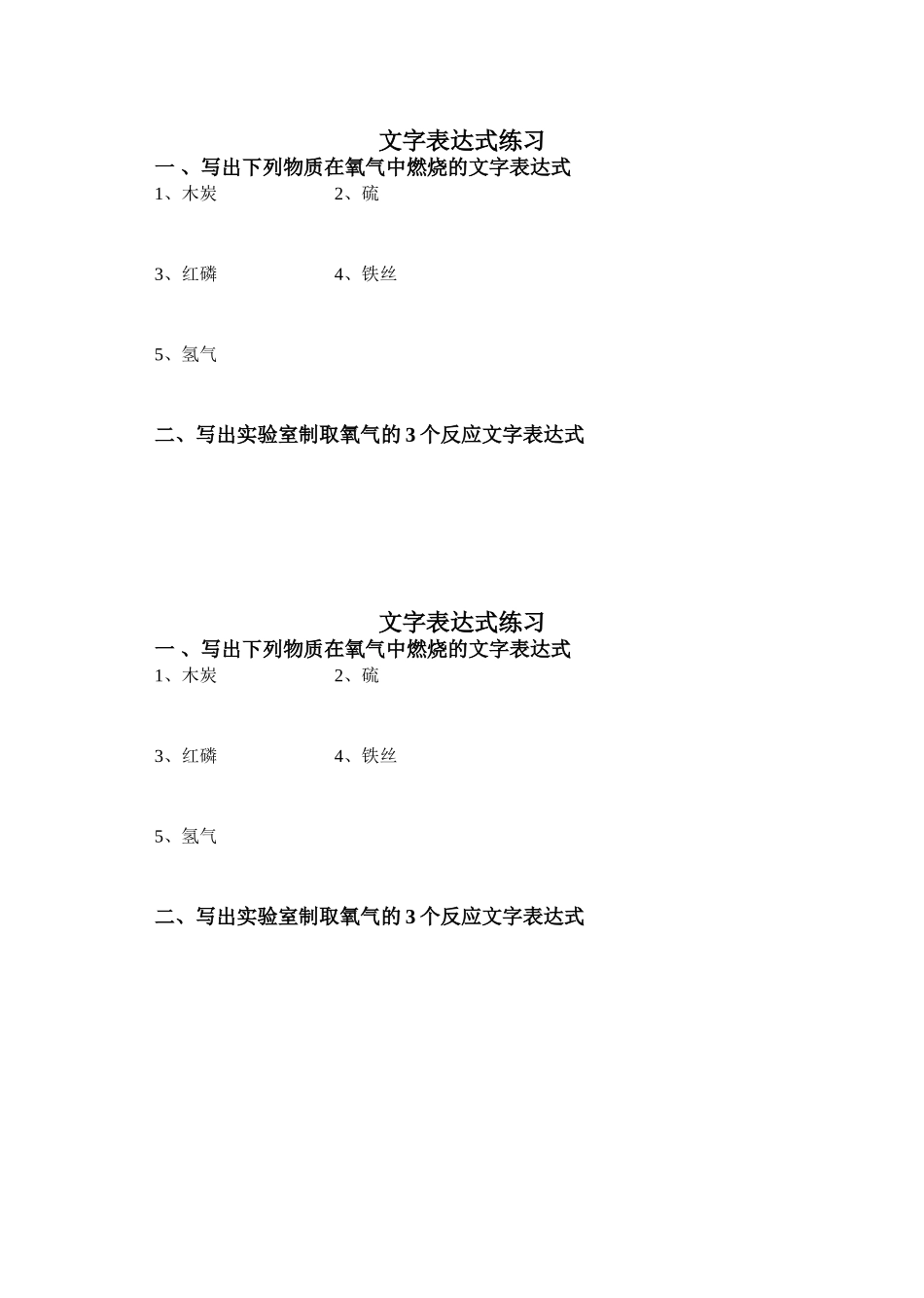 文字表达式练习_第1页