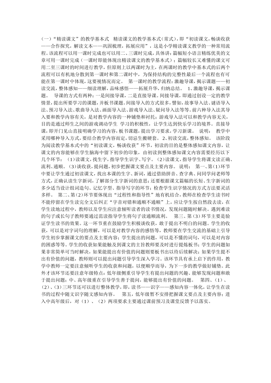 小学阅读教学流程_第1页