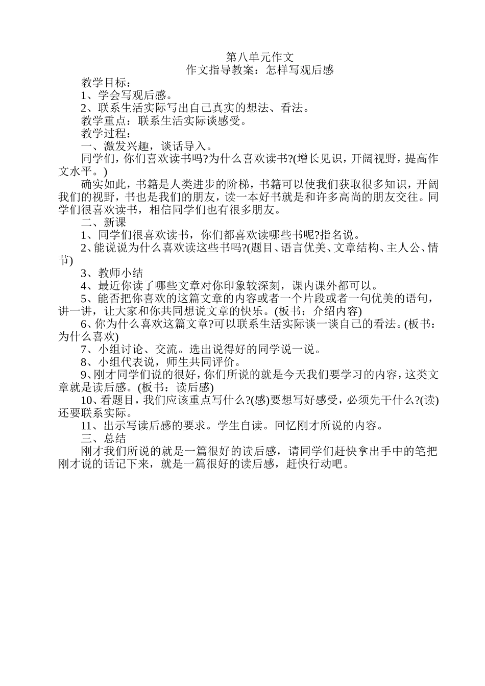 第八单元作文_第1页