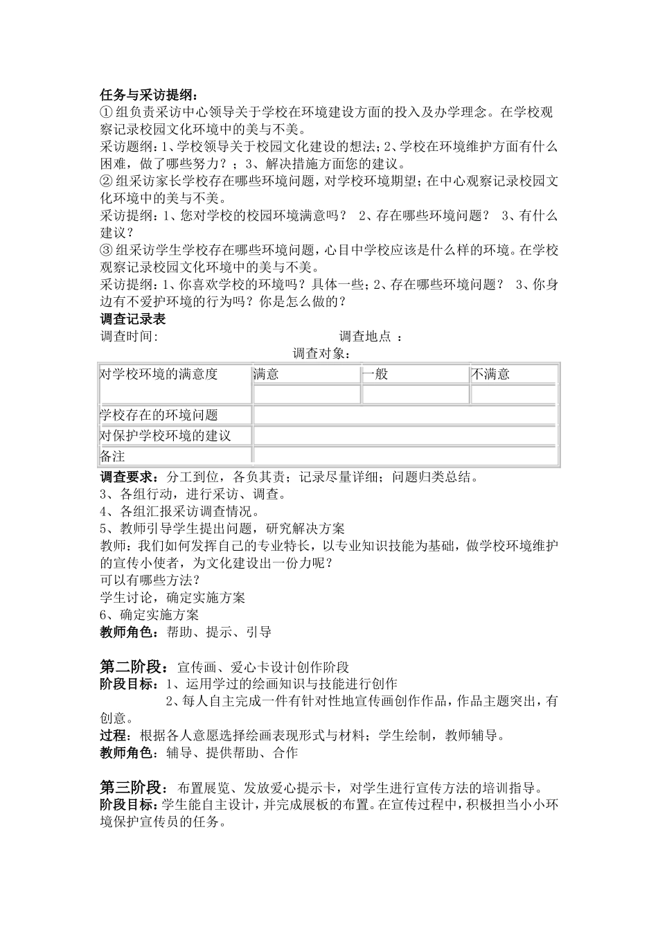 综合实践活动方案_第2页