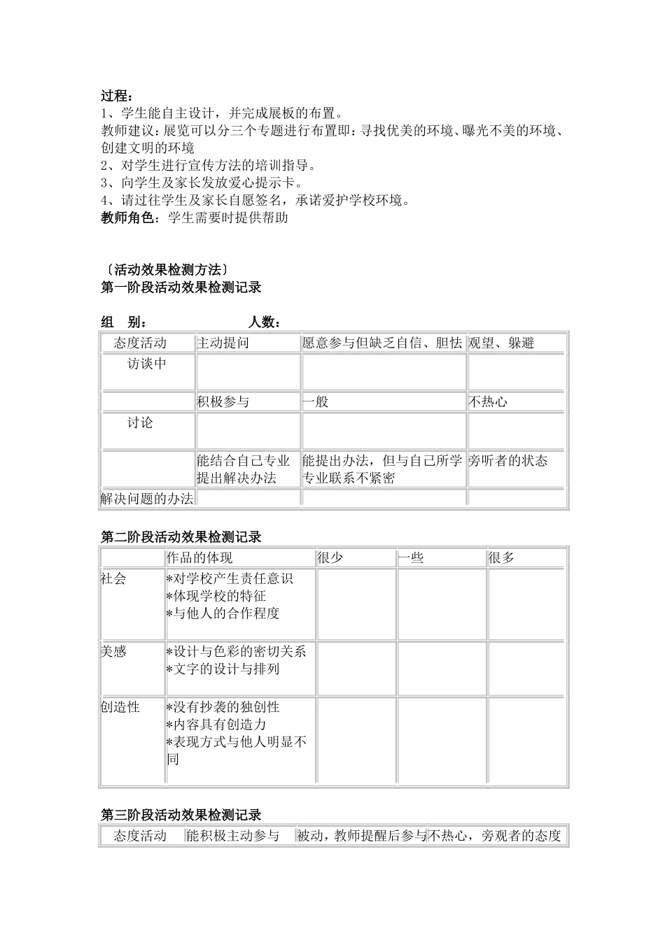 综合实践活动方案_第3页