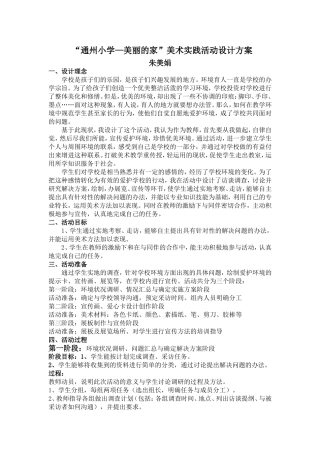 综合实践活动方案