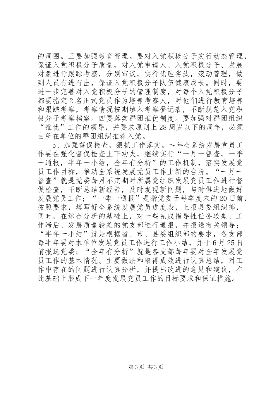县委组织的发展党员工作计划_第3页