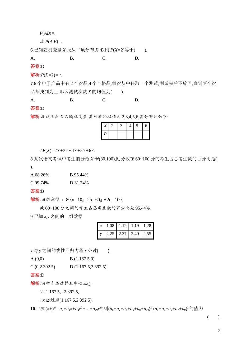 2015春人教版高中数学选修2-3：综合检测_第2页