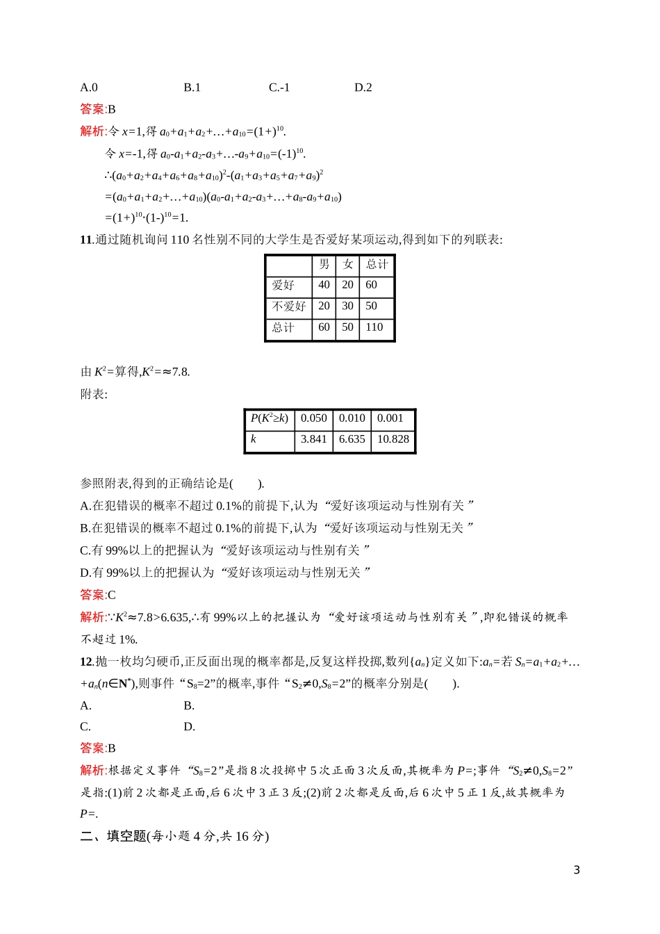 2015春人教版高中数学选修2-3：综合检测_第3页