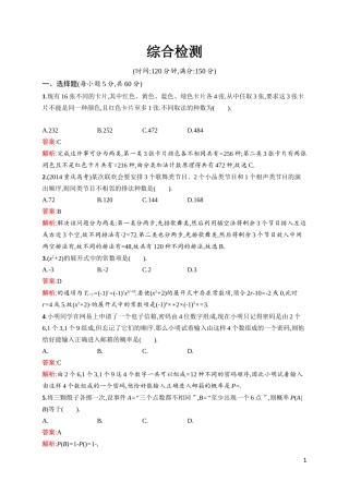 2015春人教版高中数学选修2-3：综合检测