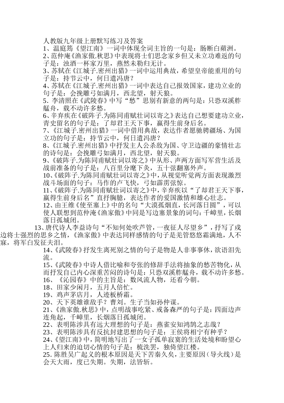 人教版九年级上册默写练习及答案_第1页