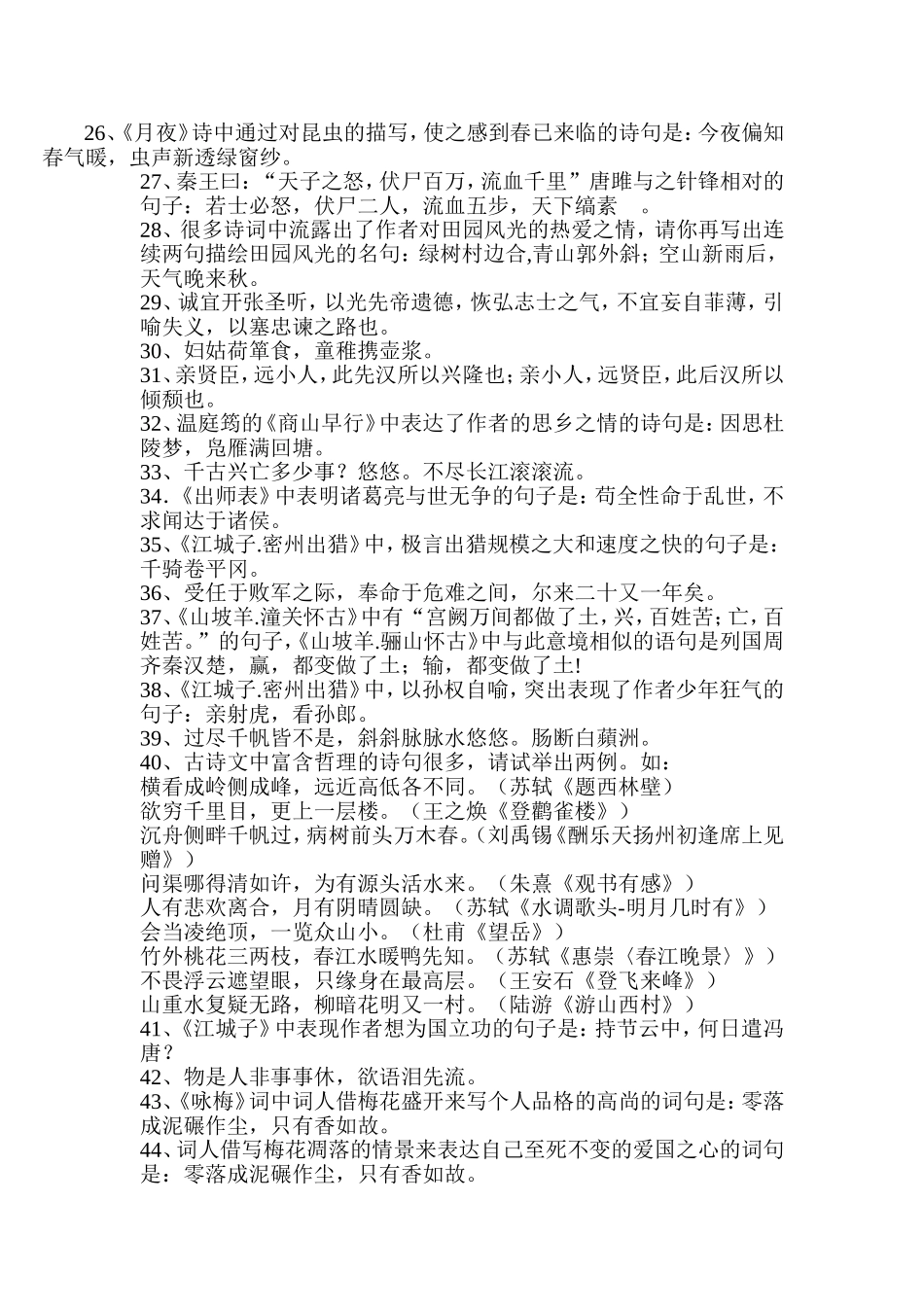 人教版九年级上册默写练习及答案_第2页