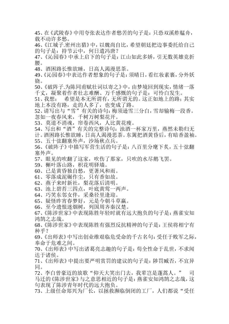 人教版九年级上册默写练习及答案_第3页