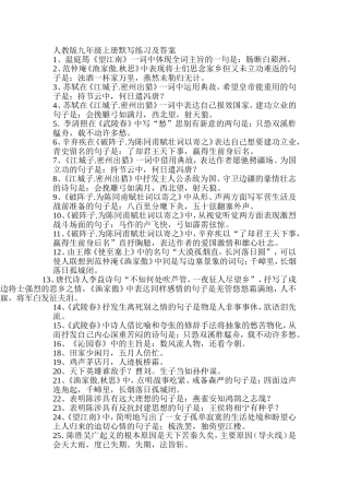 人教版九年级上册默写练习及答案