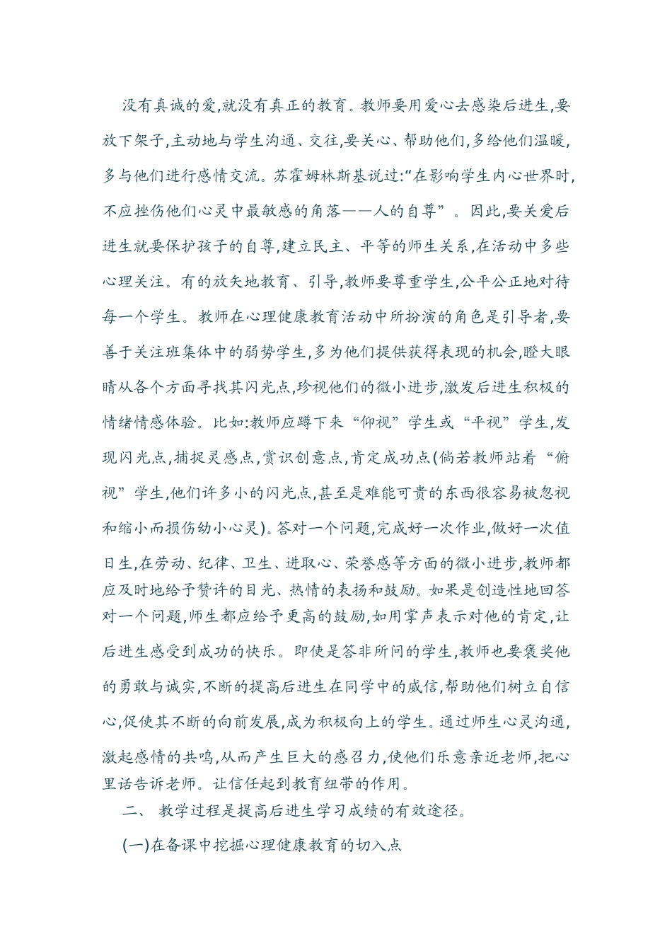 关注学生的心理健康 (2)_第2页