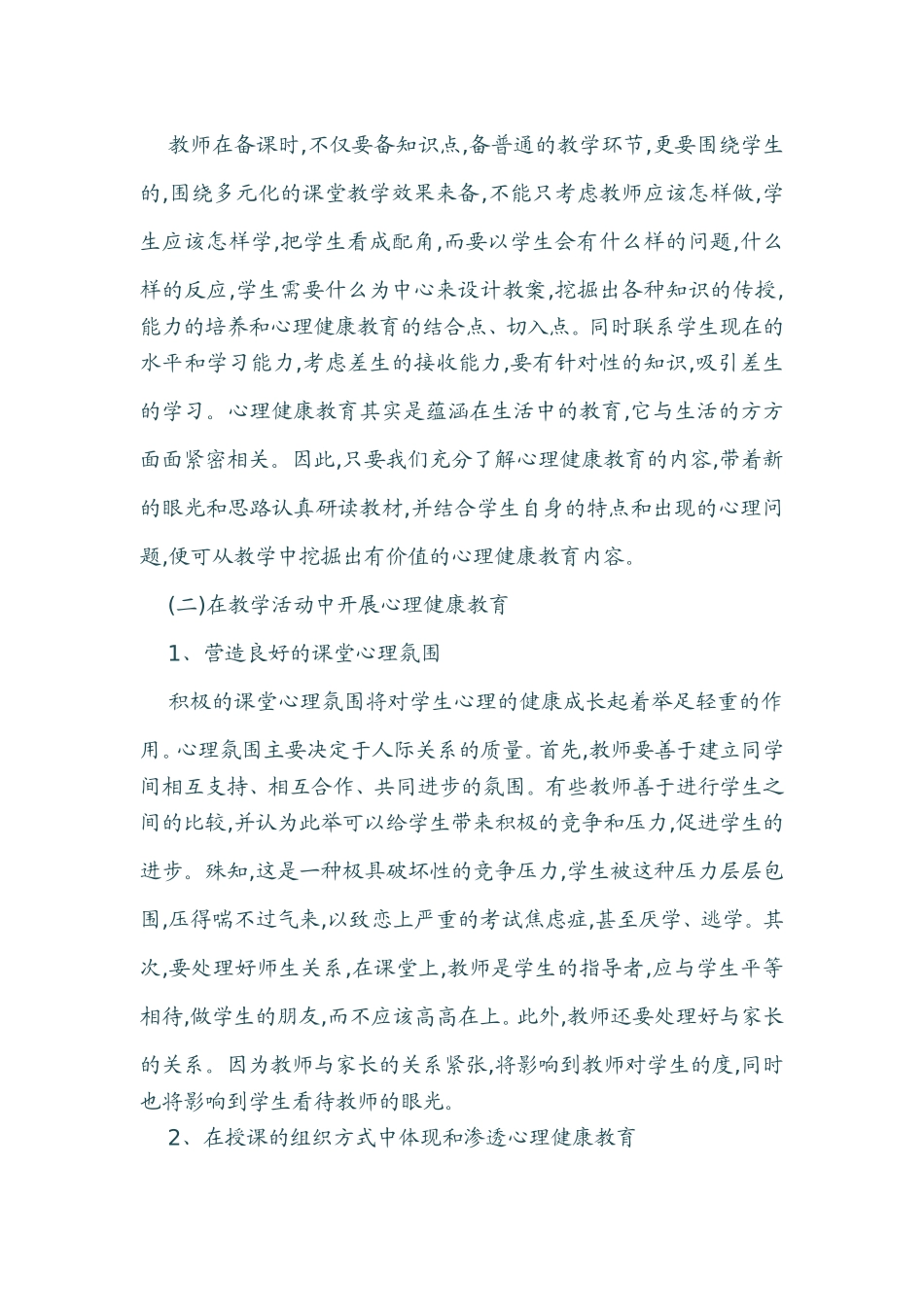 关注学生的心理健康 (2)_第3页