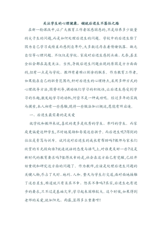 关注学生的心理健康 (2)