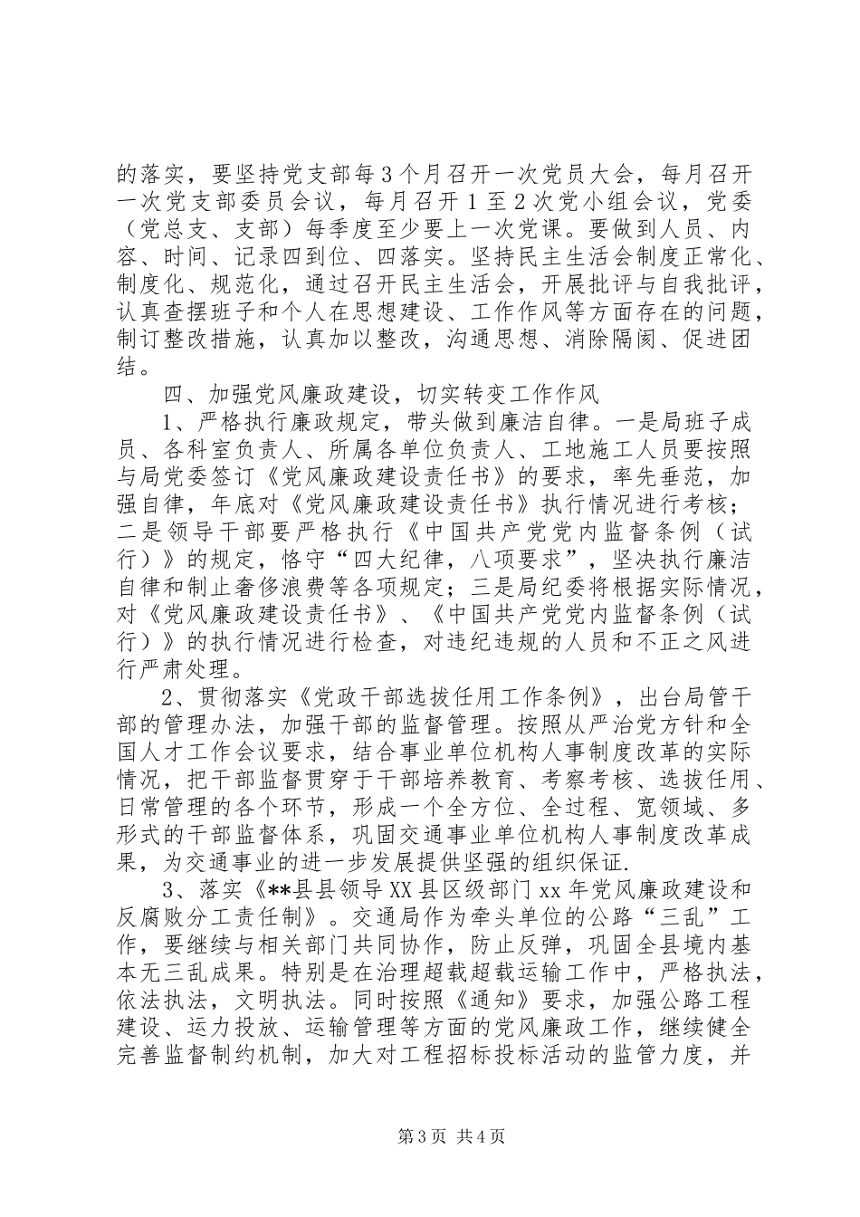 XX年交通局党委工作计划_第3页