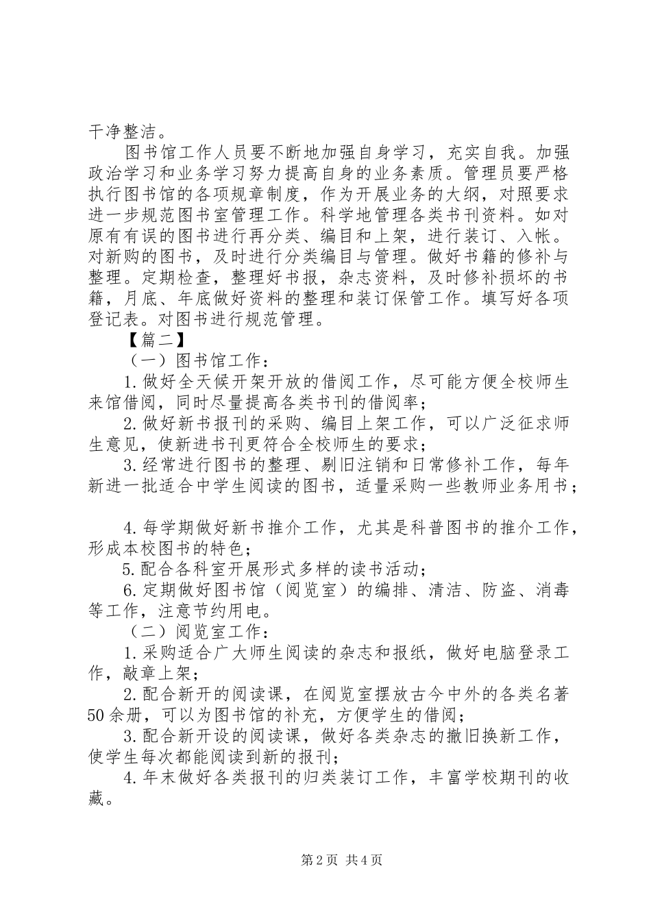 中学图书室工作计划书_第2页