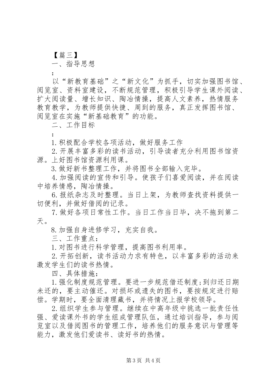 中学图书室工作计划书_第3页