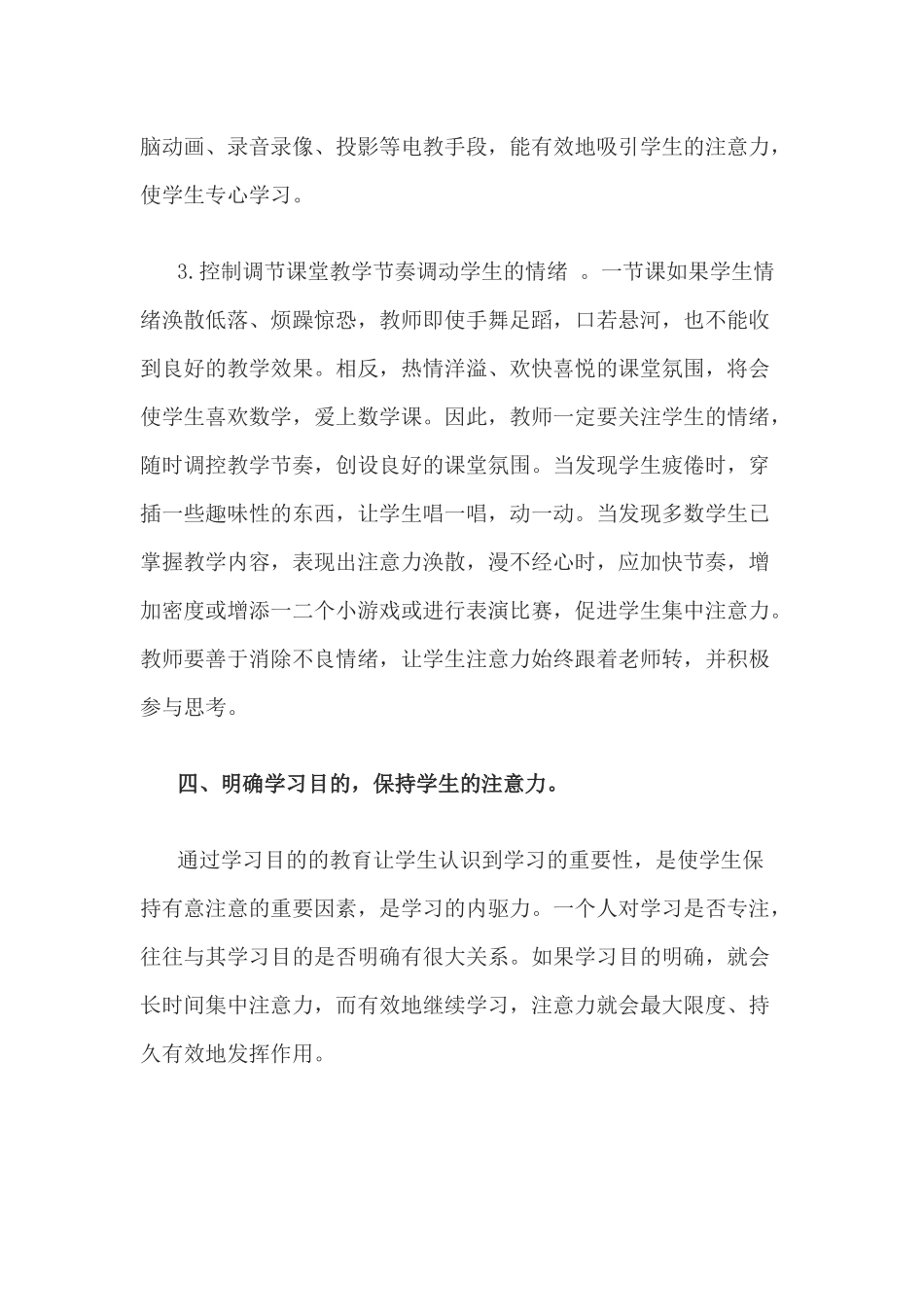 小学一年级学生注意力的培养方法1_第3页