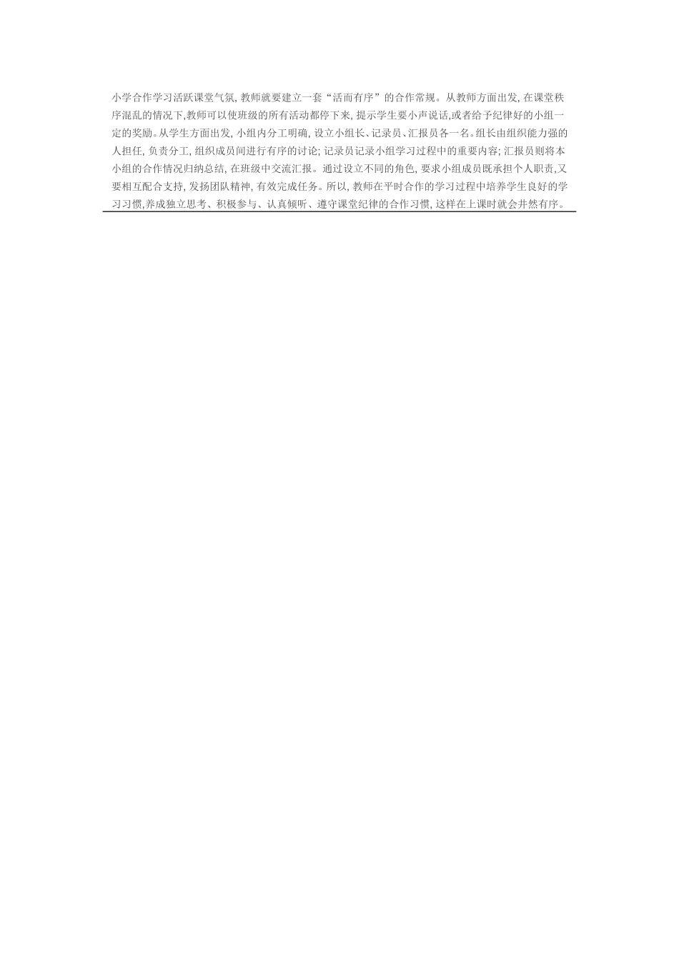 小学英语生态互助课堂_第2页