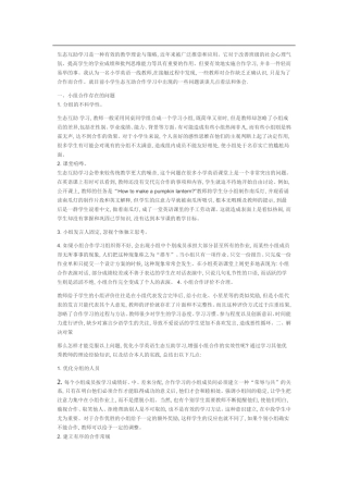 小学英语生态互助课堂