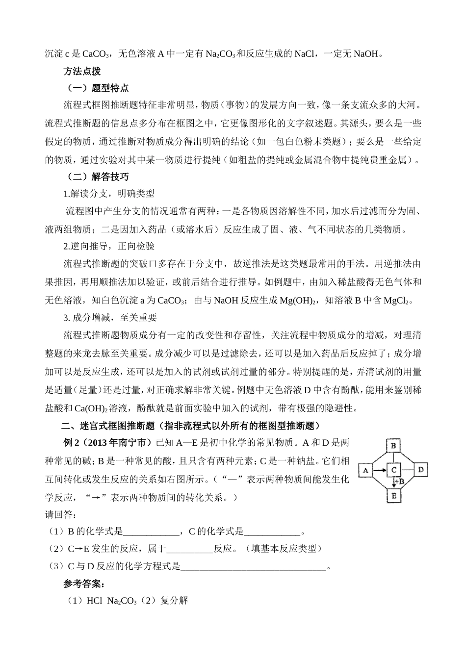 框图型推断解题方法分类点拨_第2页