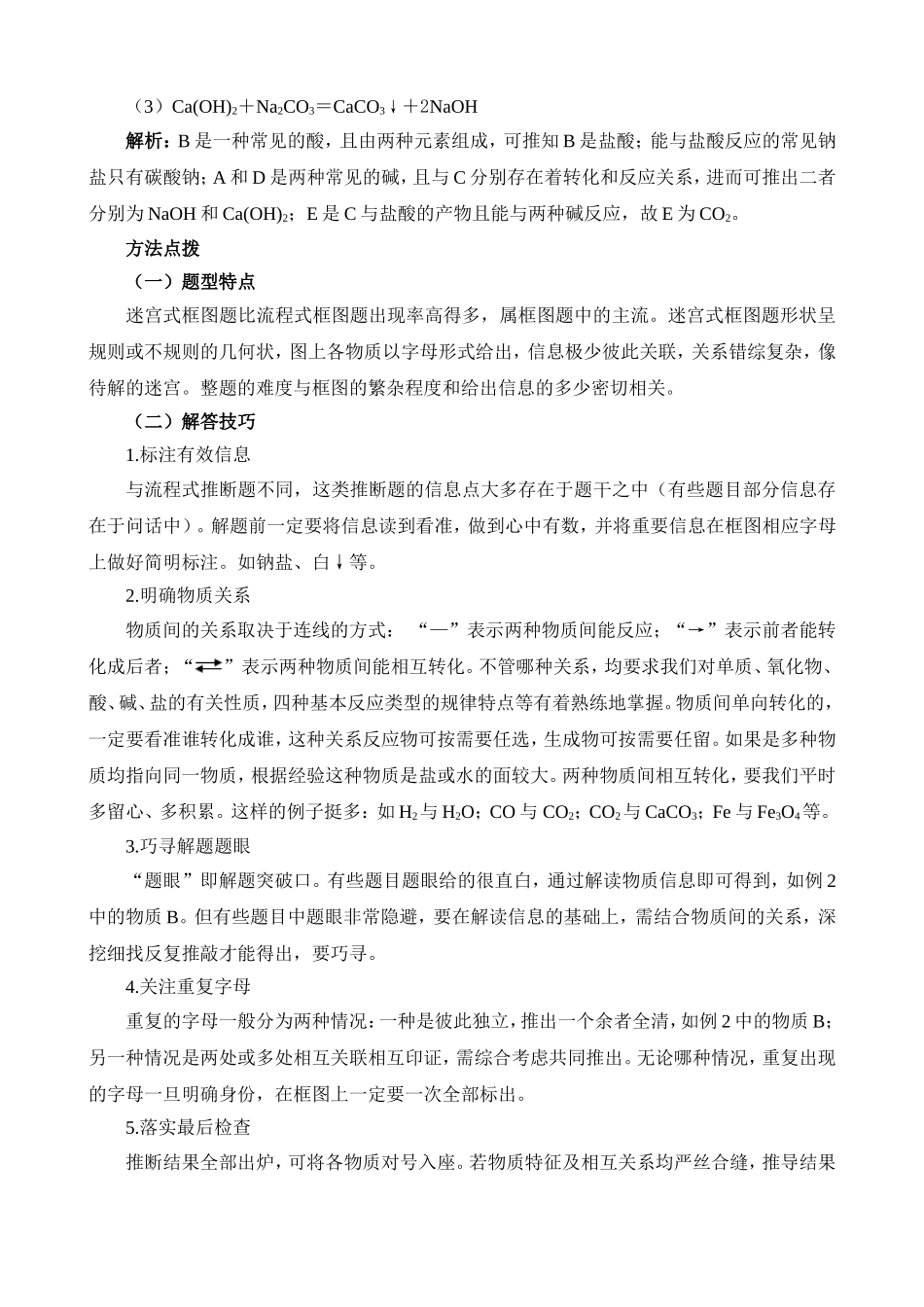 框图型推断解题方法分类点拨_第3页