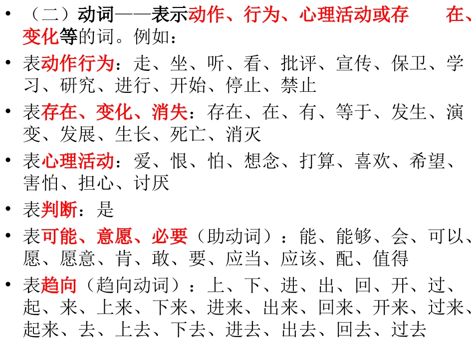 汉语词性分类_第3页