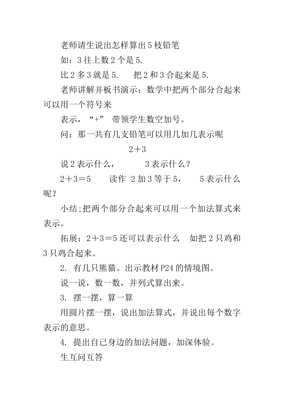 《一共有多少》教学设计_第2页