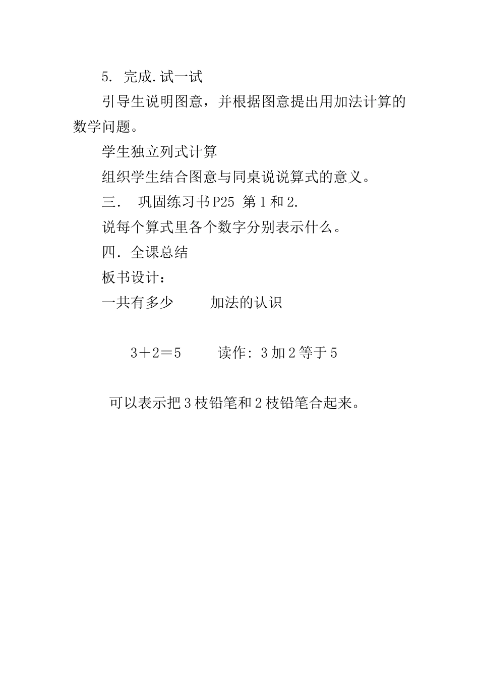 《一共有多少》教学设计_第3页