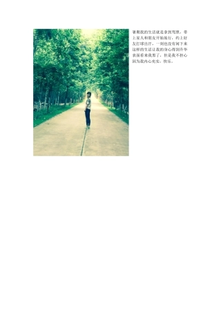 旅行、运动暑期不停歇