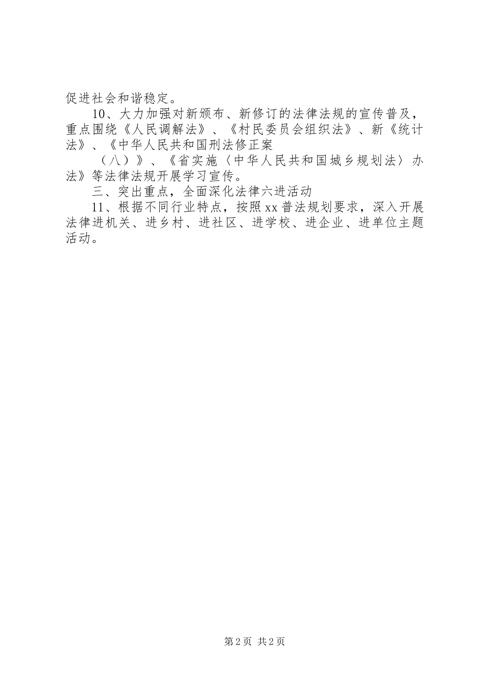 县委依法治理XX年工作计划_第2页